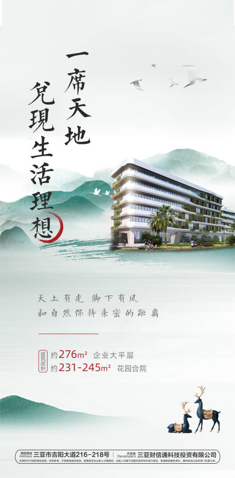 源文件下載【享設計】搜索編號：46500033131404140【中式商業資產海報】