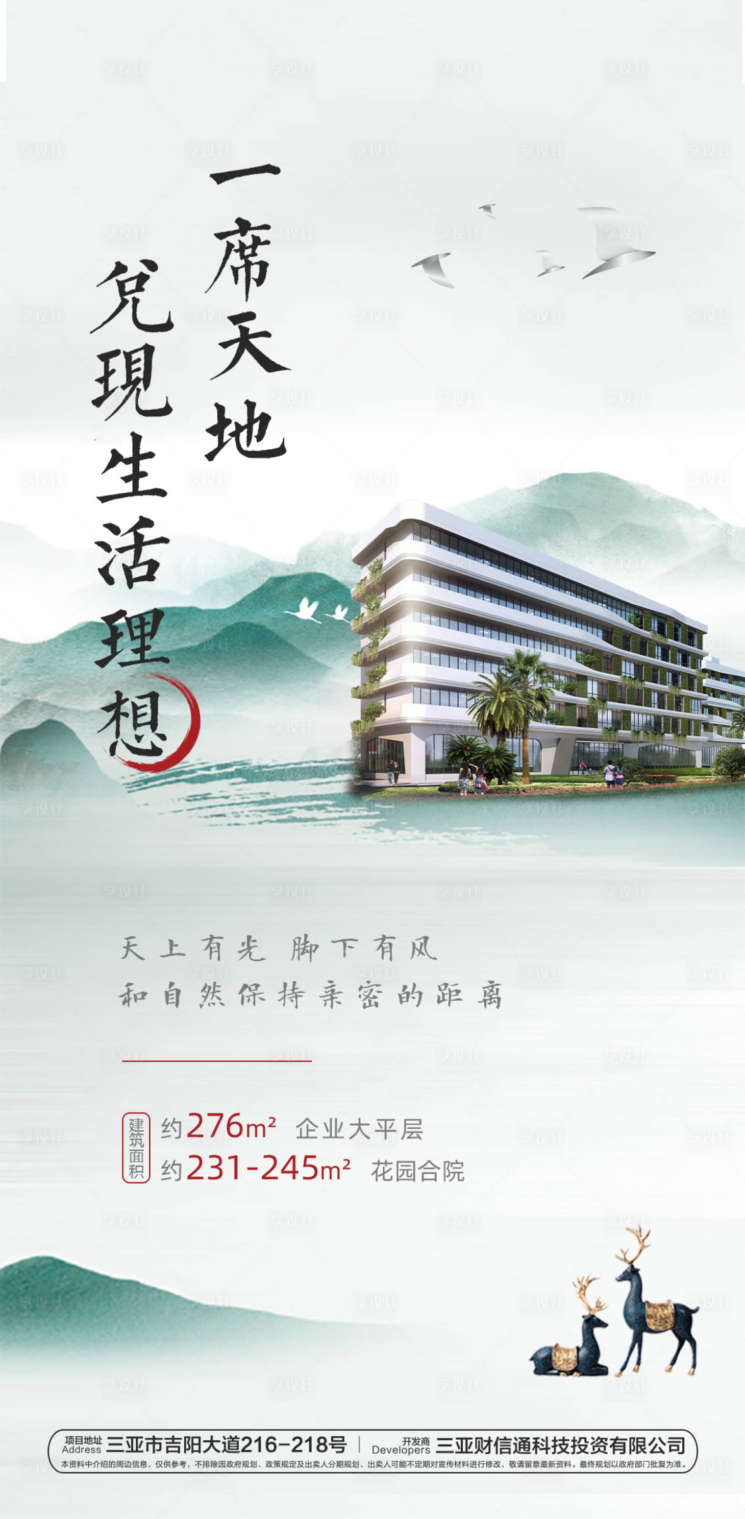 源文件下載【享設計】搜索編號：46500033131404140【中式商業資產海報】