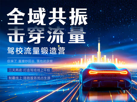 源文件下載【享設(shè)計(jì)】搜索編號(hào)：37900032854756695【駕?？萍糀I造勢招商活動(dòng)背景板】