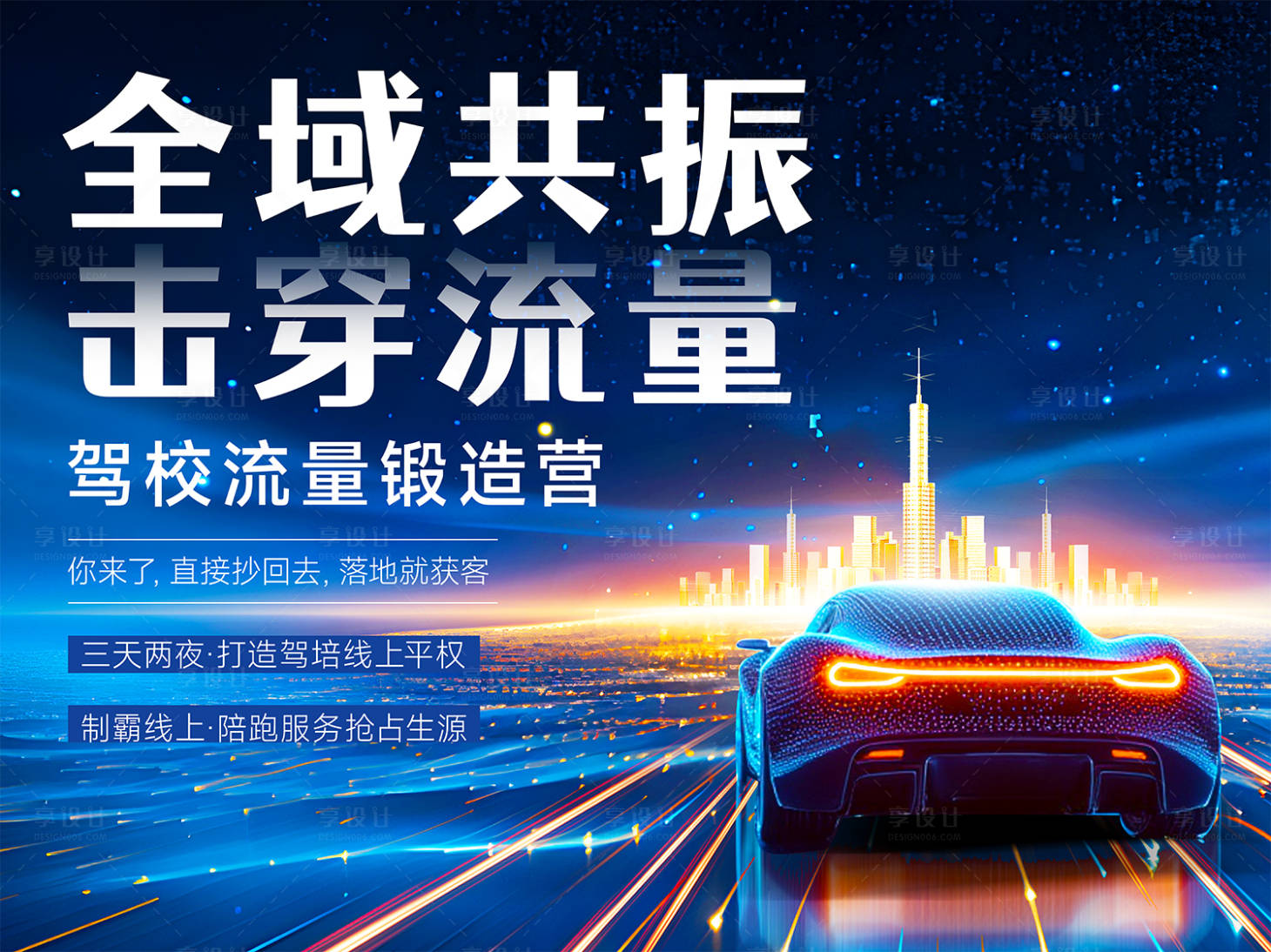 源文件下载【享设计】搜索编号：37900032854756695【驾校科技AI造势招商活动背景板】