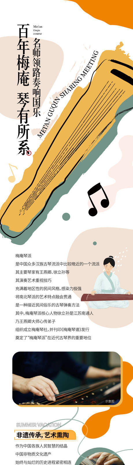 源文件下载【享设计】搜索编号：13960033300091004【梅庵琴推文】