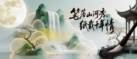 源文件下载【享设计】搜索编号：95280032896775110【国风山水中式主画面背景】