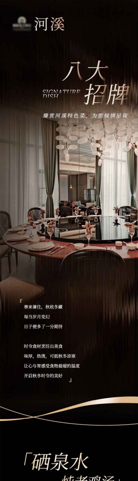 源文件下載【享設(shè)計(jì)】搜索編號：83000033082047645【餐廳餐飲美食公眾號長圖招牌菜介紹海報(bào)】