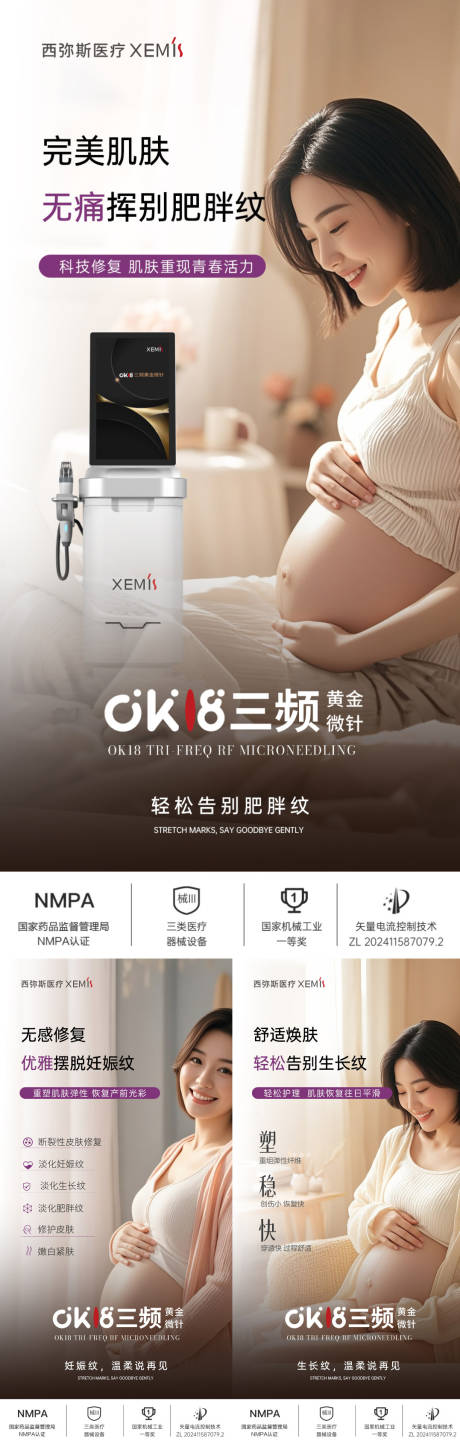 源文件下载【享设计】搜索编号：49630032848645213【黄金微针医美创意朋友圈】