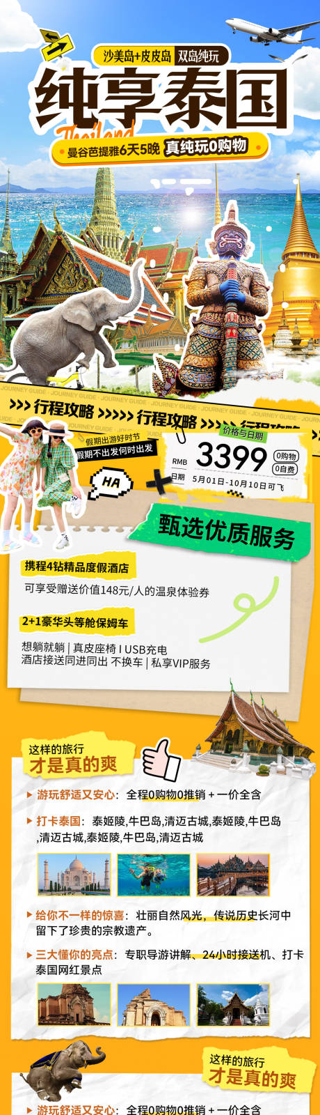 源文件下載【享設計】搜索編號：59120032943482613【泰國旅游出行行程安排】