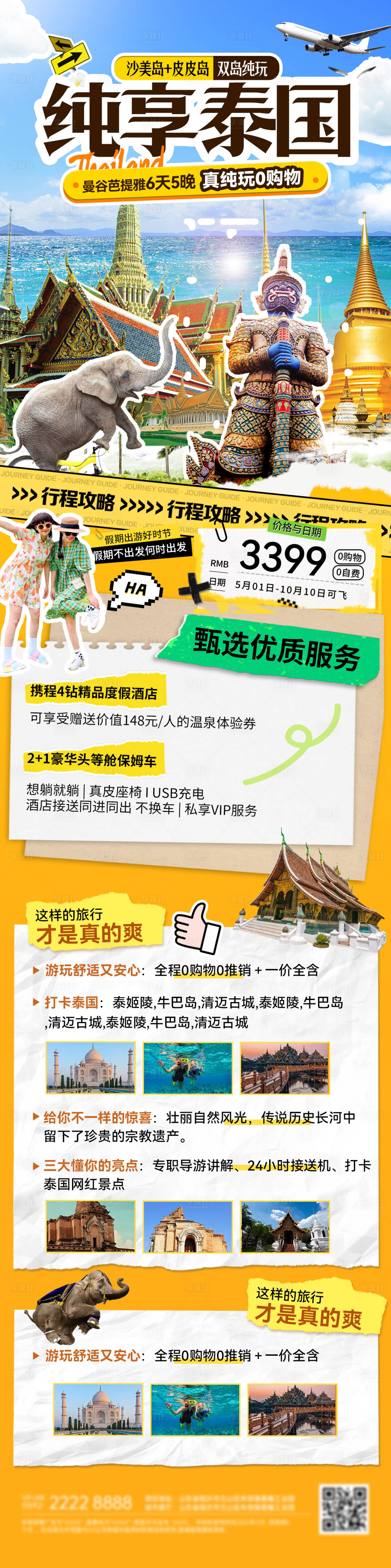 源文件下載【享設計】搜索編號：59120032943482613【泰國旅游出行行程安排】