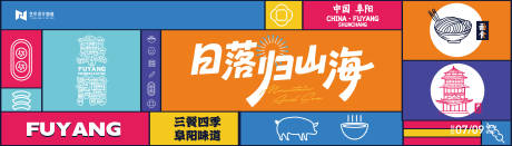 源文件下載【享設(shè)計(jì)】搜索編號(hào)：26800033085389659【彩色抽象幾何圖形撞色美食節(jié)背景板】