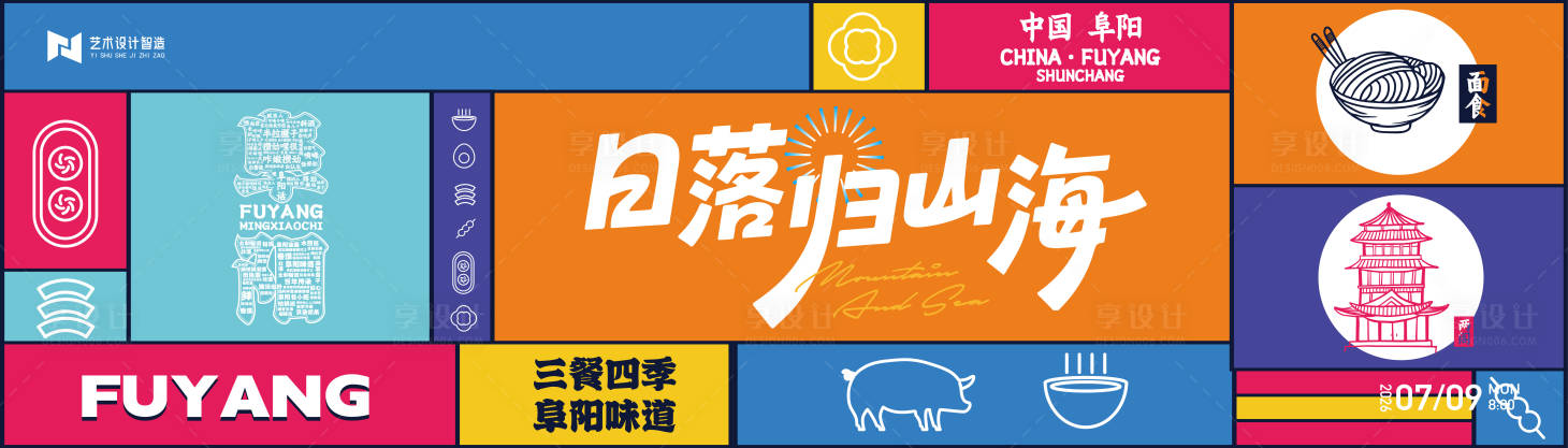 源文件下載【享設(shè)計(jì)】搜索編號(hào)：26800033085389659【彩色抽象幾何圖形撞色美食節(jié)背景板】