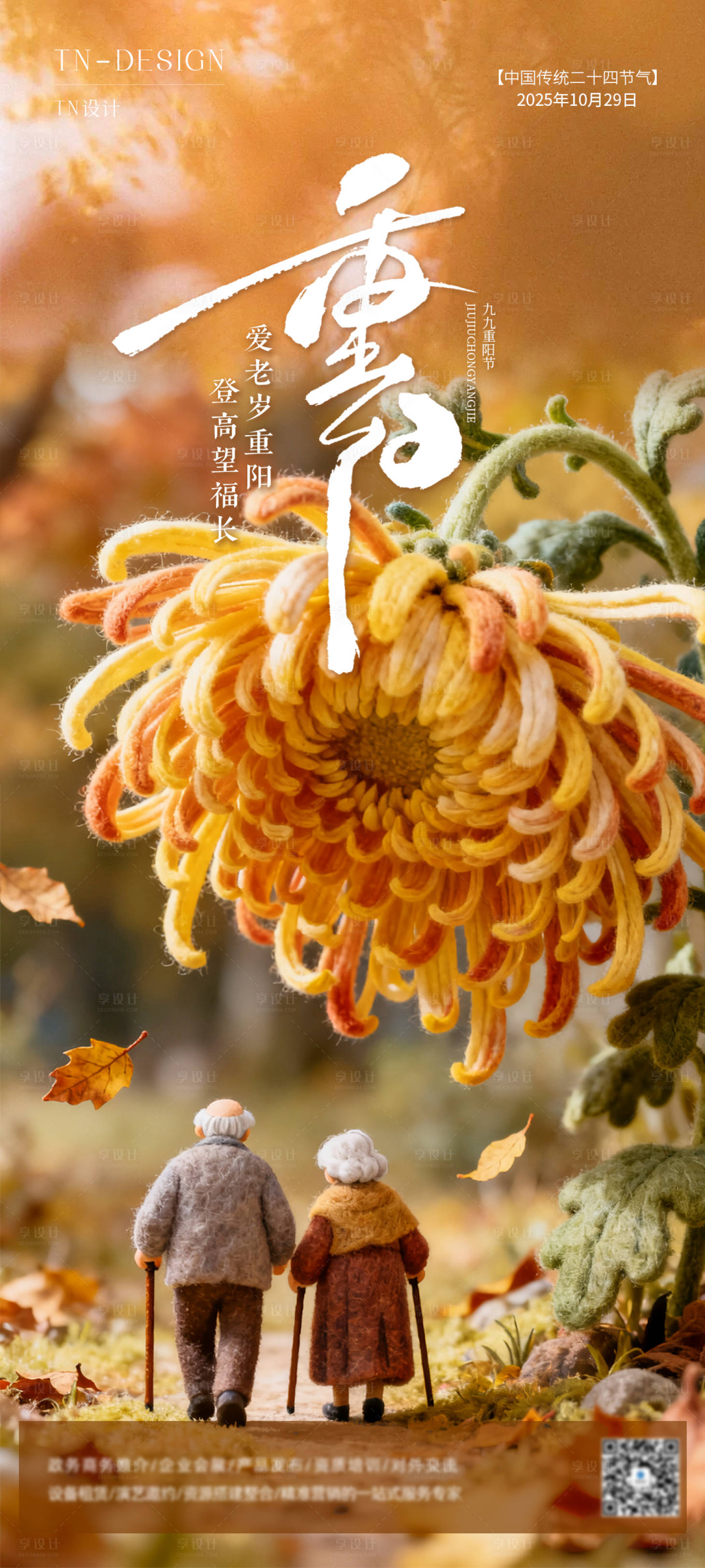 源文件下载【享设计】搜索编号：95370033348083721【重阳节海报 】