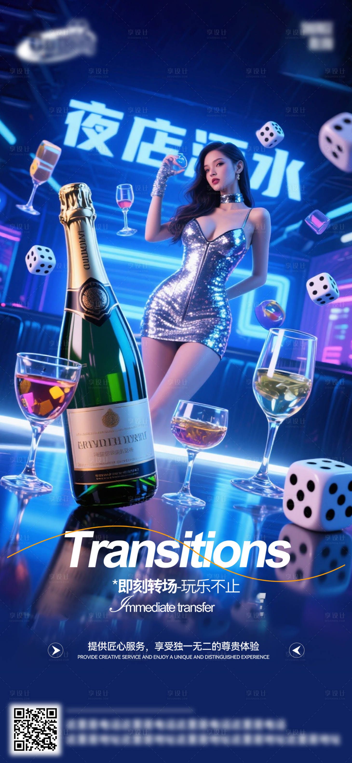 源文件下载【享设计】搜索编号：63790033151857661【酒吧日常宣传海报】