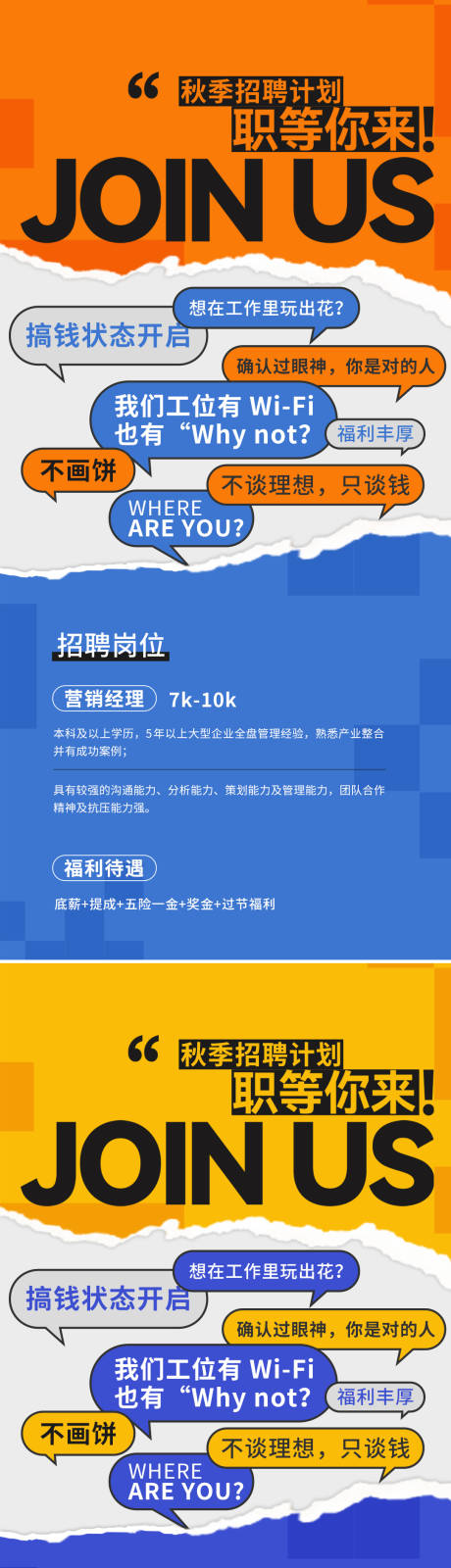 源文件下載【享設(shè)計(jì)】搜索編號(hào)：51100032851993775【招聘海報(bào)】