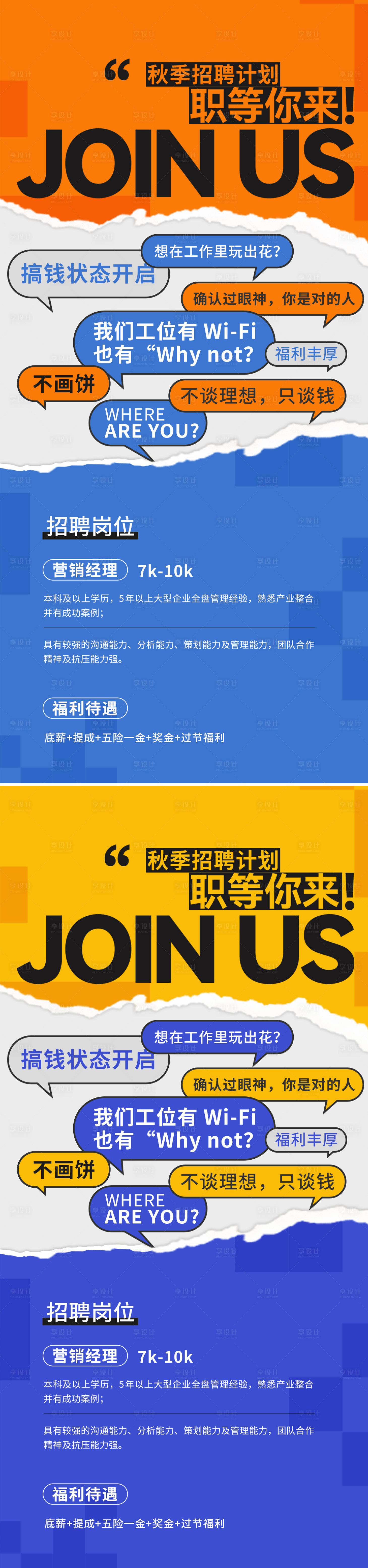 源文件下載【享設計】搜索編號：51100032851993775【招聘海報】