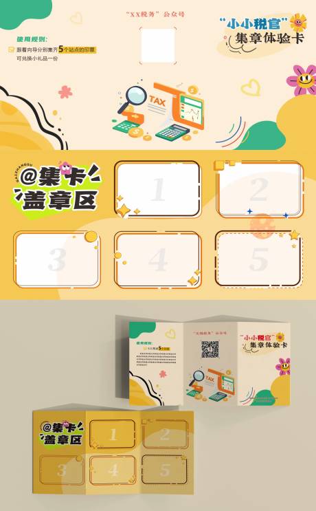 源文件下载【享设计】搜索编号：79700033066049090【集章三折页】