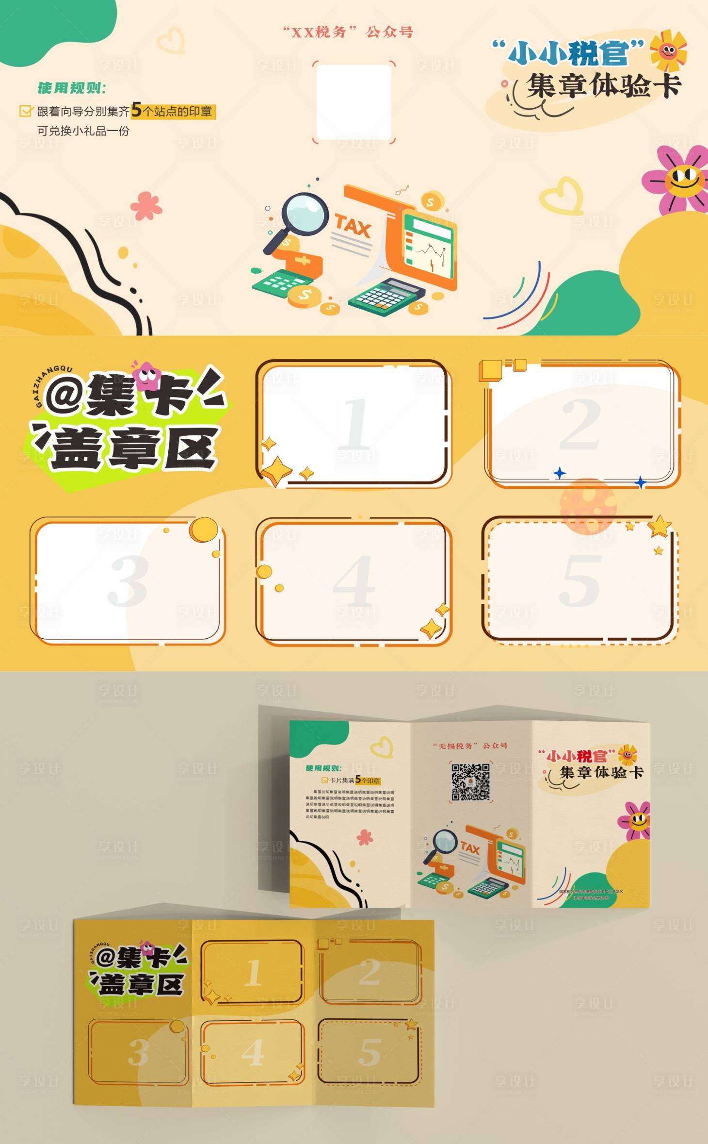 源文件下載【享設(shè)計】搜索編號：79700033066049090【集章三折頁】