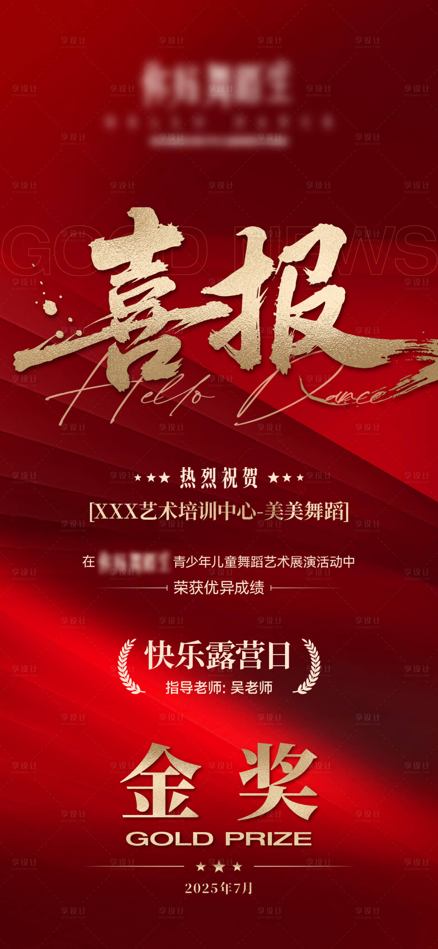 源文件下载【享设计】搜索编号：78920033142447722【舞蹈喜报海报】