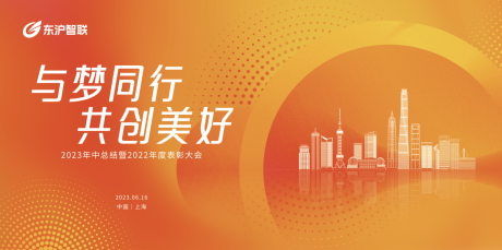源文件下載【享設計】搜索編號：65850033346976358【會議年會總結大會主視覺kv】