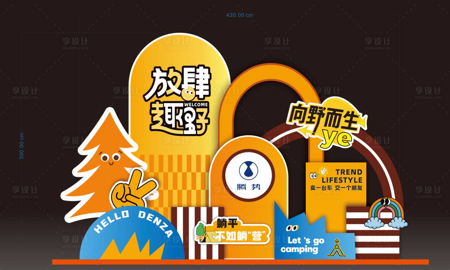 源文件下載【享設計】搜索編號：22310033004356765【秋季露營汽車美陳】