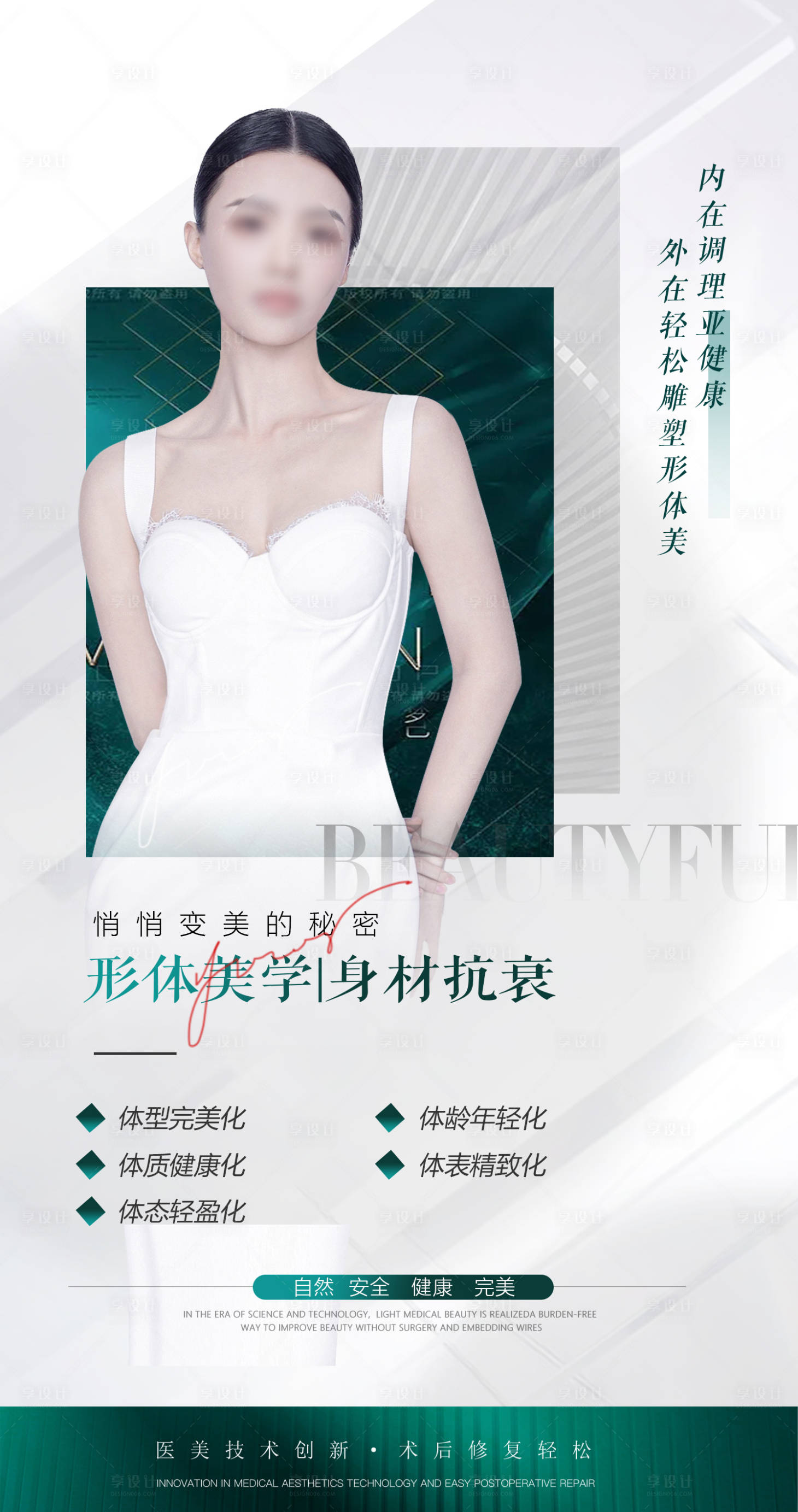 源文件下载【享设计】搜索编号：18840033284585009【身材形体抗衰减肥减脂 】