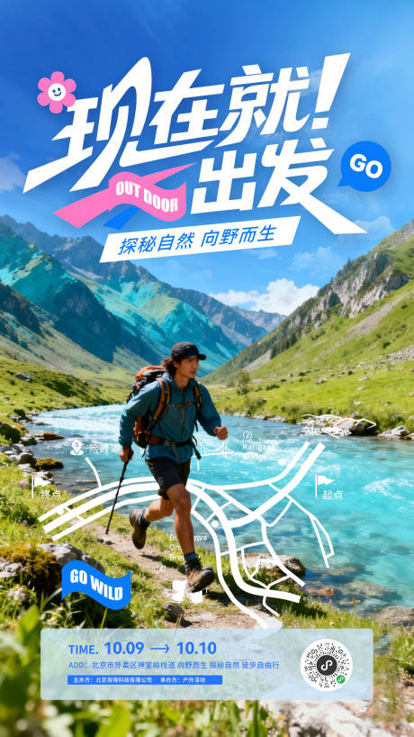 源文件下载【享设计】搜索编号：53730033239673320【徒步活动海报】