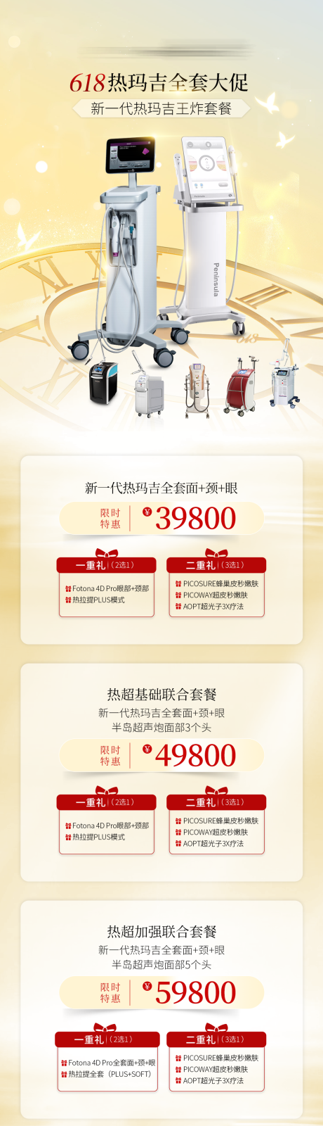源文件下載【享設(shè)計(jì)】搜索編號：79260032858304404【熱瑪吉抗衰套餐】