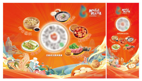 源文件下載【享設計】搜索編號：59080033032822138【文旅旅游美食kv】