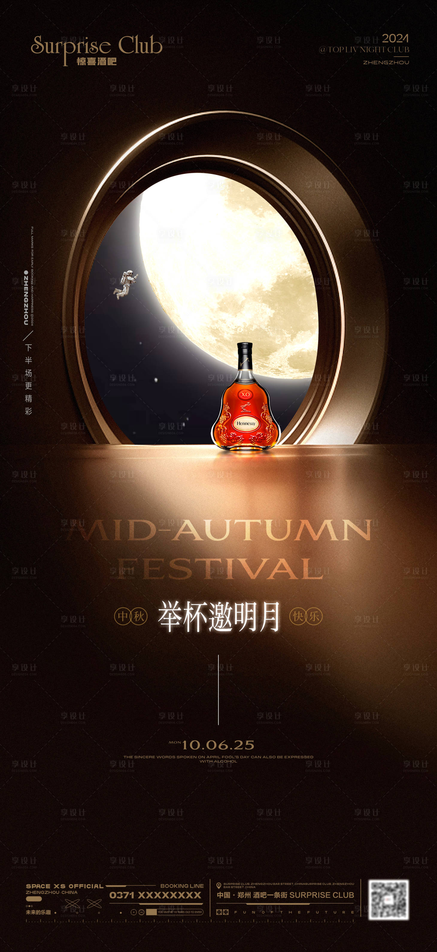 源文件下载【享设计】搜索编号：14340033307306661【酒吧中秋酒水海报】