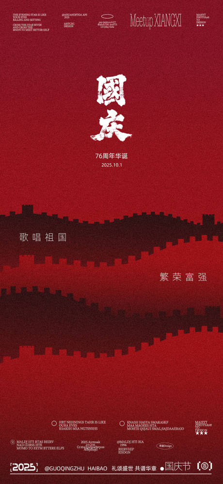 源文件下载【享设计】搜索编号：56470033273366011【国庆节海报】