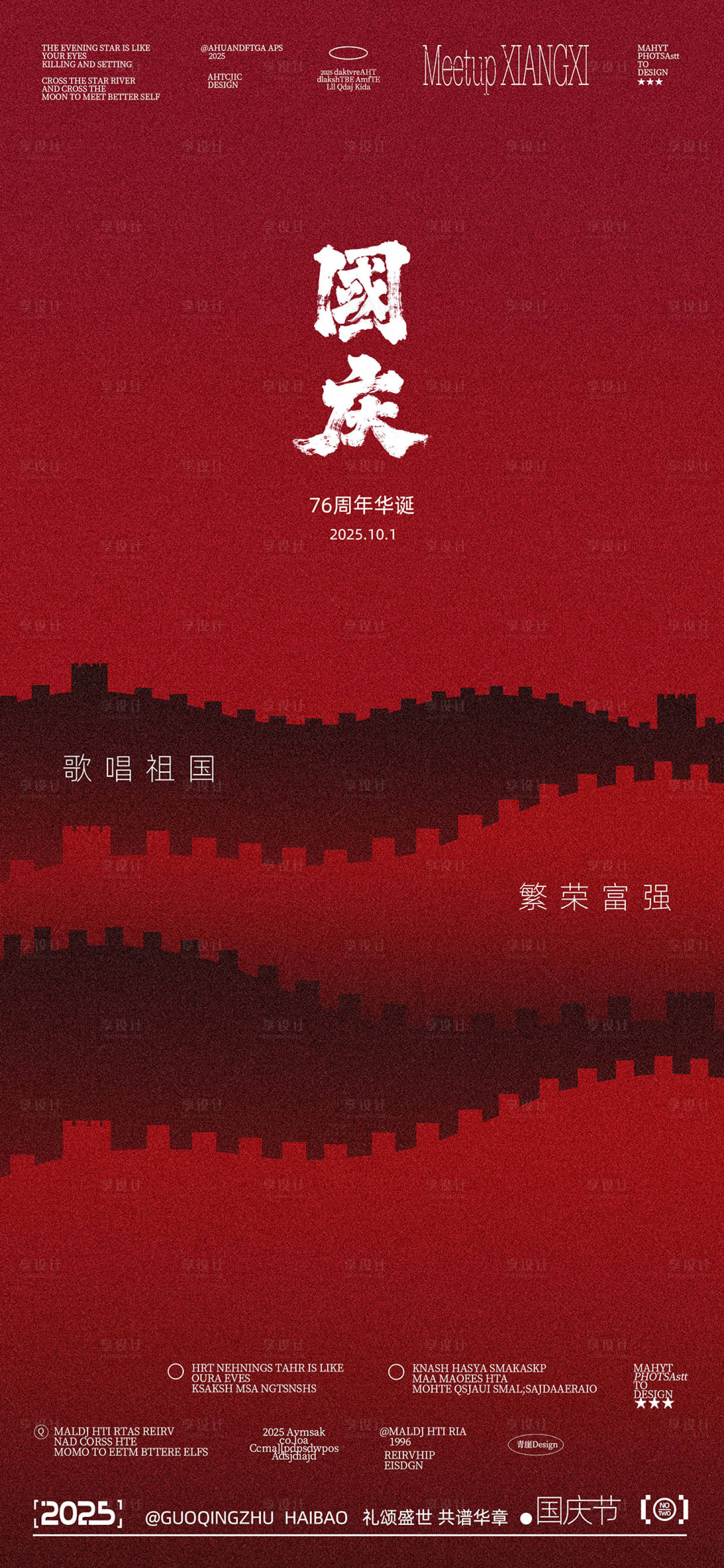 源文件下载【享设计】搜索编号：56470033273366011【国庆节海报】