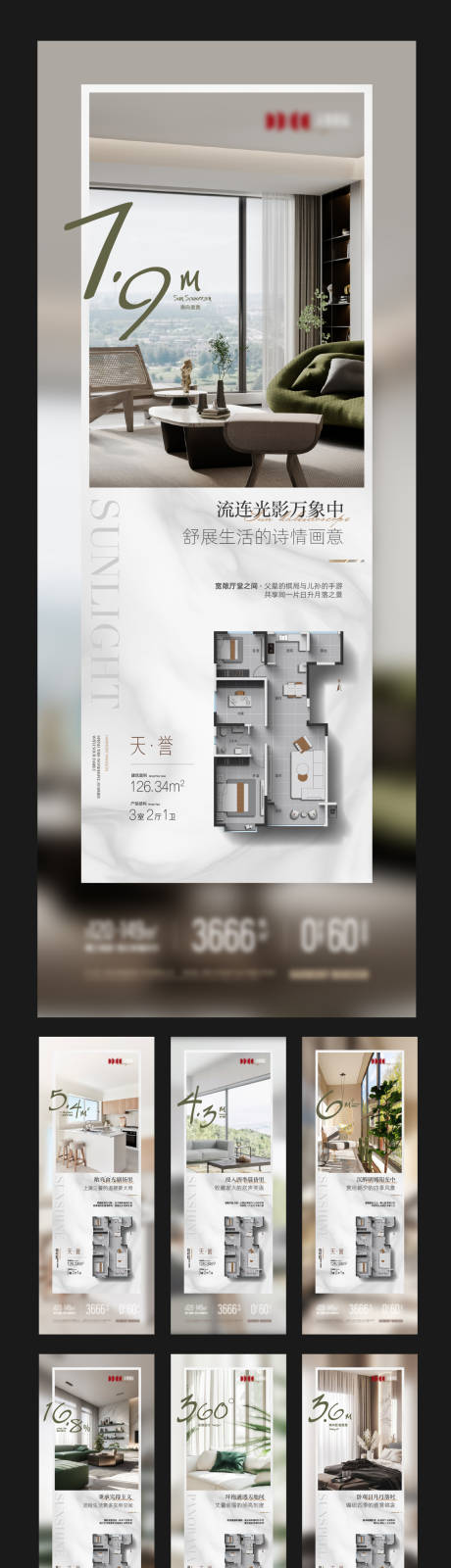 源文件下載【享設計】搜索編號：30710032980458307【地產戶型賣點系列海報】