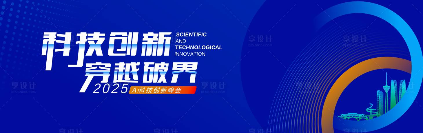源文件下载【享设计】搜索编号：86450033163176320【AI科技峰会活动主画面】