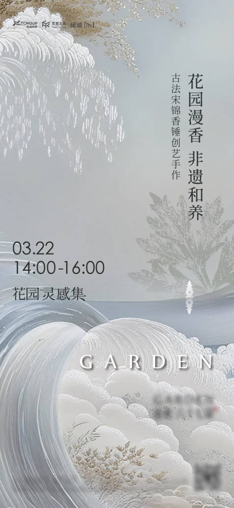 源文件下載【享設(shè)計】搜索編號：59090033020287850【地產(chǎn)活動海報】