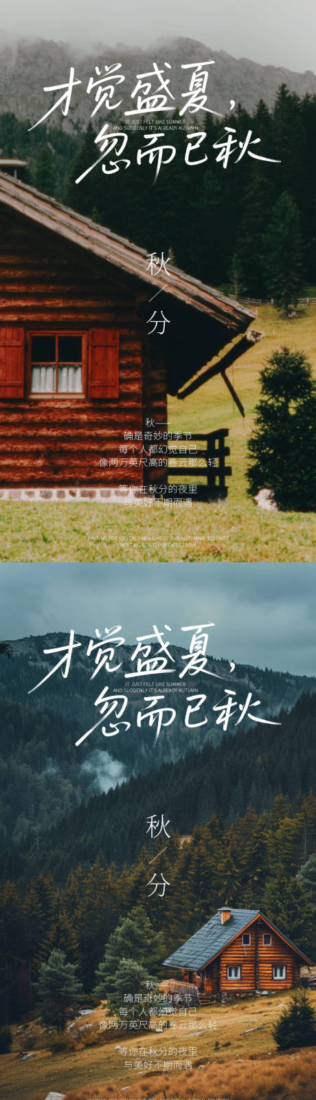 源文件下載【享設計】搜索編號：78500033030578057【秋分節氣海報設計】