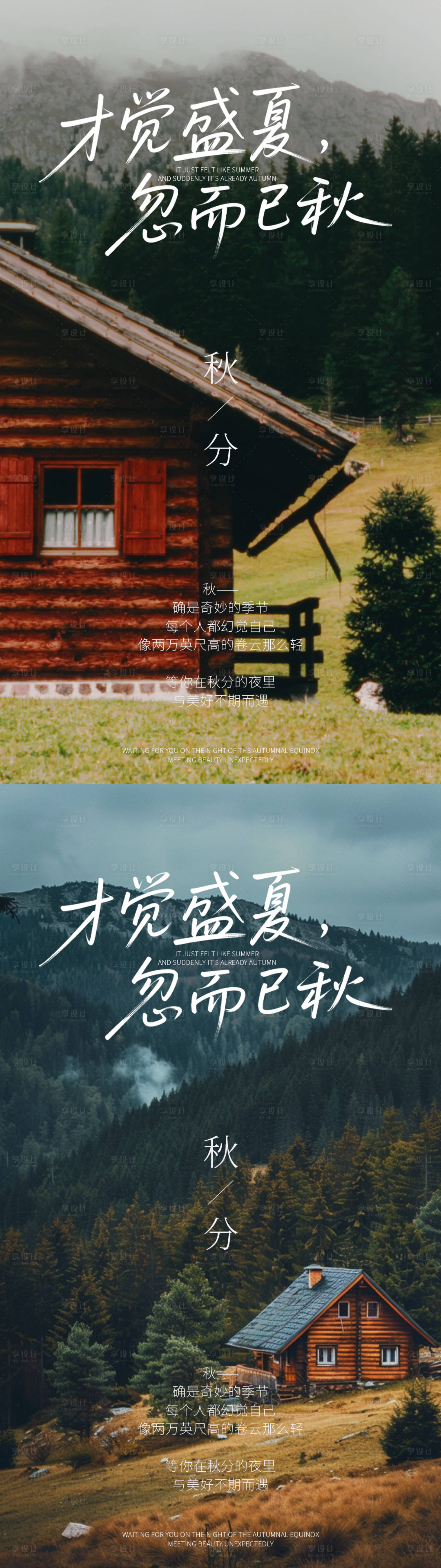 源文件下載【享設(shè)計】搜索編號：78500033030578057【秋分節(jié)氣海報設(shè)計】