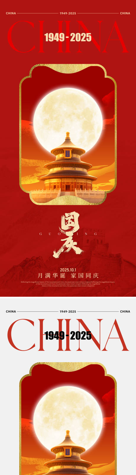 源文件下载【享设计】搜索编号：44570033240353969【中秋国庆节海报】