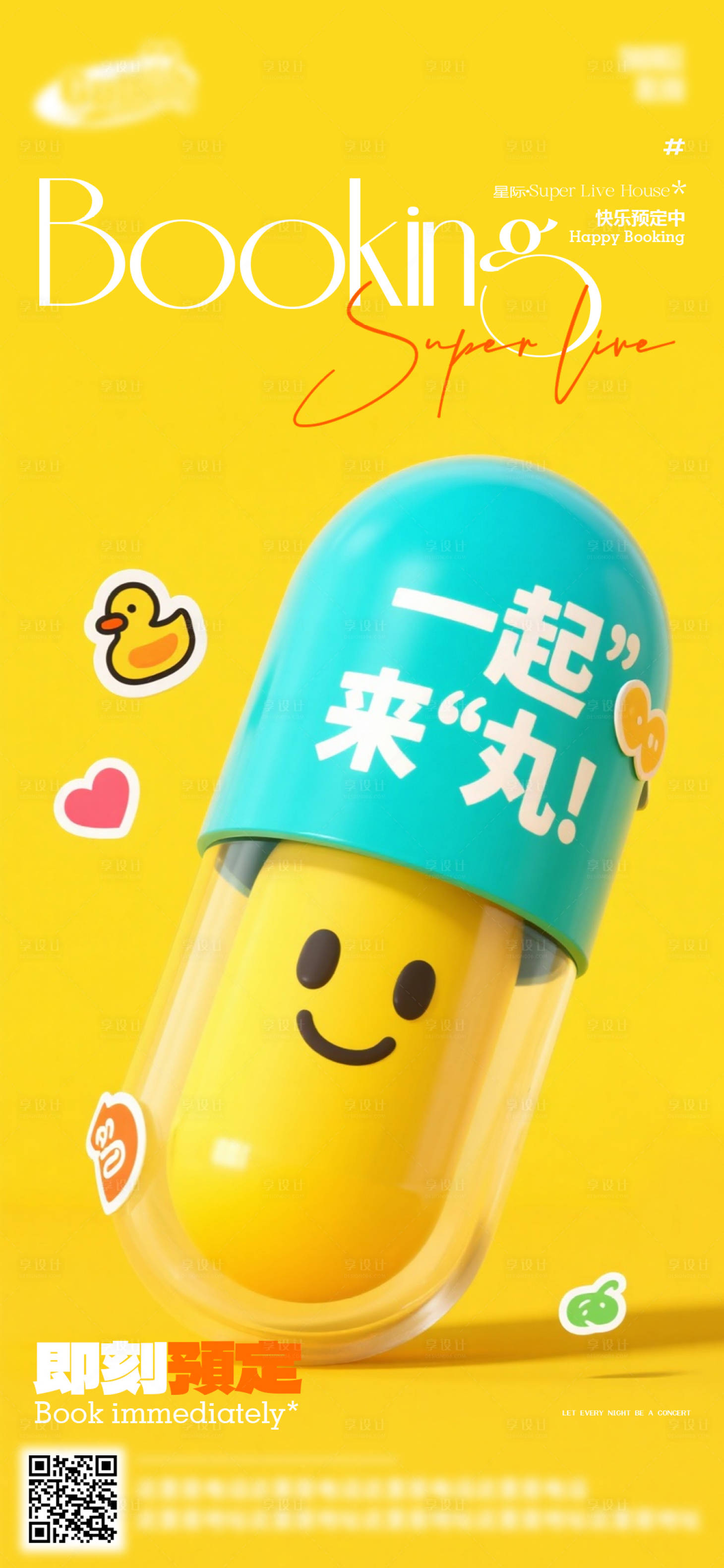 源文件下载【享设计】搜索编号：38430032919069385【酒吧日常活动宣传创意海报】