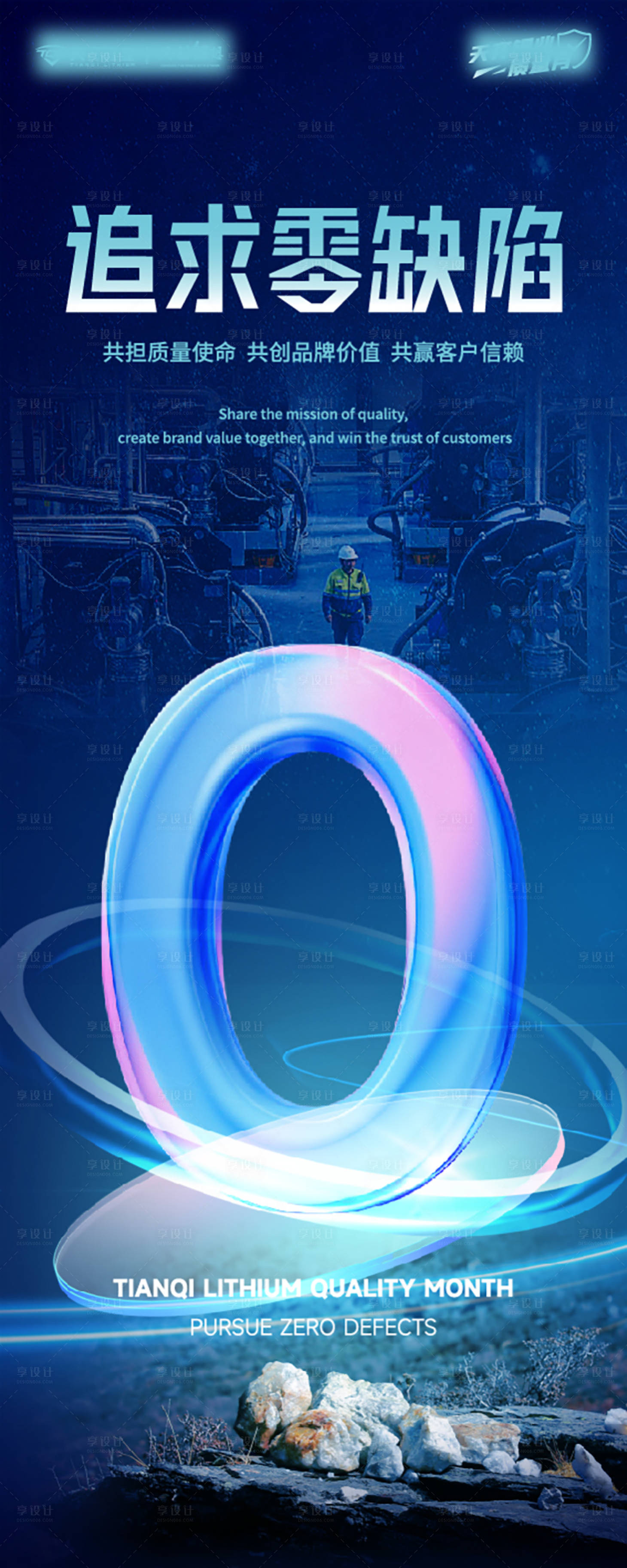 源文件下载【享设计】搜索编号：32680033039171683【锂电池海报】