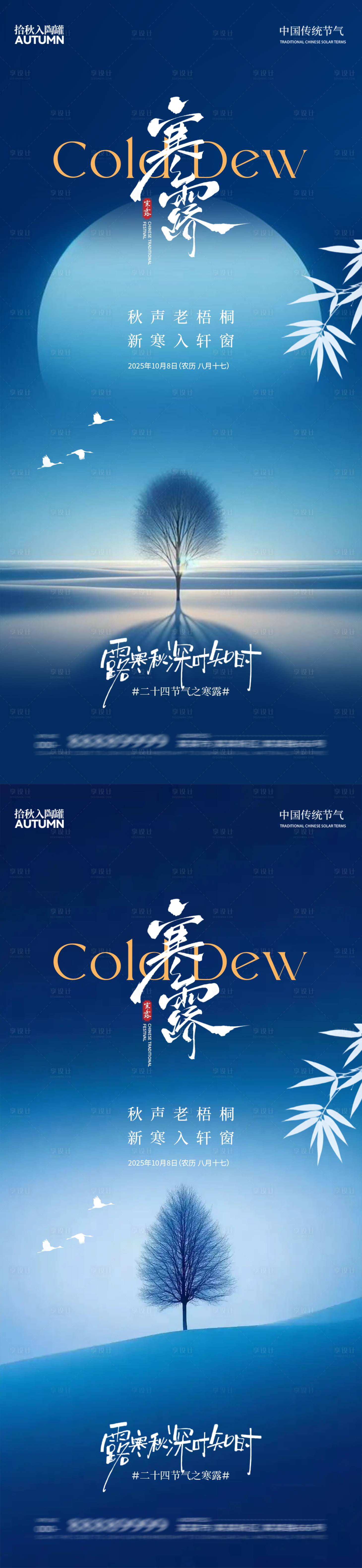 源文件下载【享设计】搜索编号：21440033011537241【寒露海报】