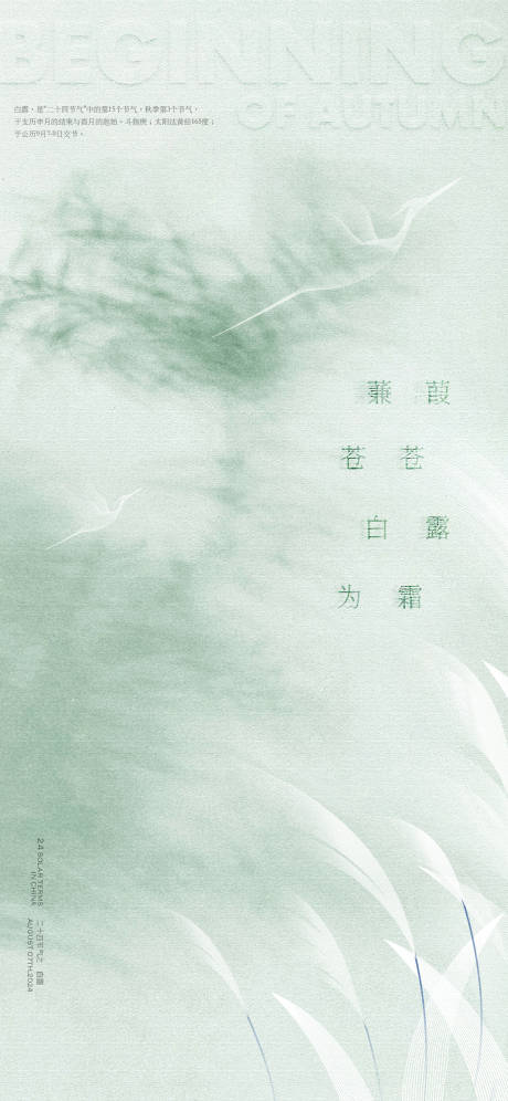 源文件下载【享设计】搜索编号：19390032833049518【白露节气海报】