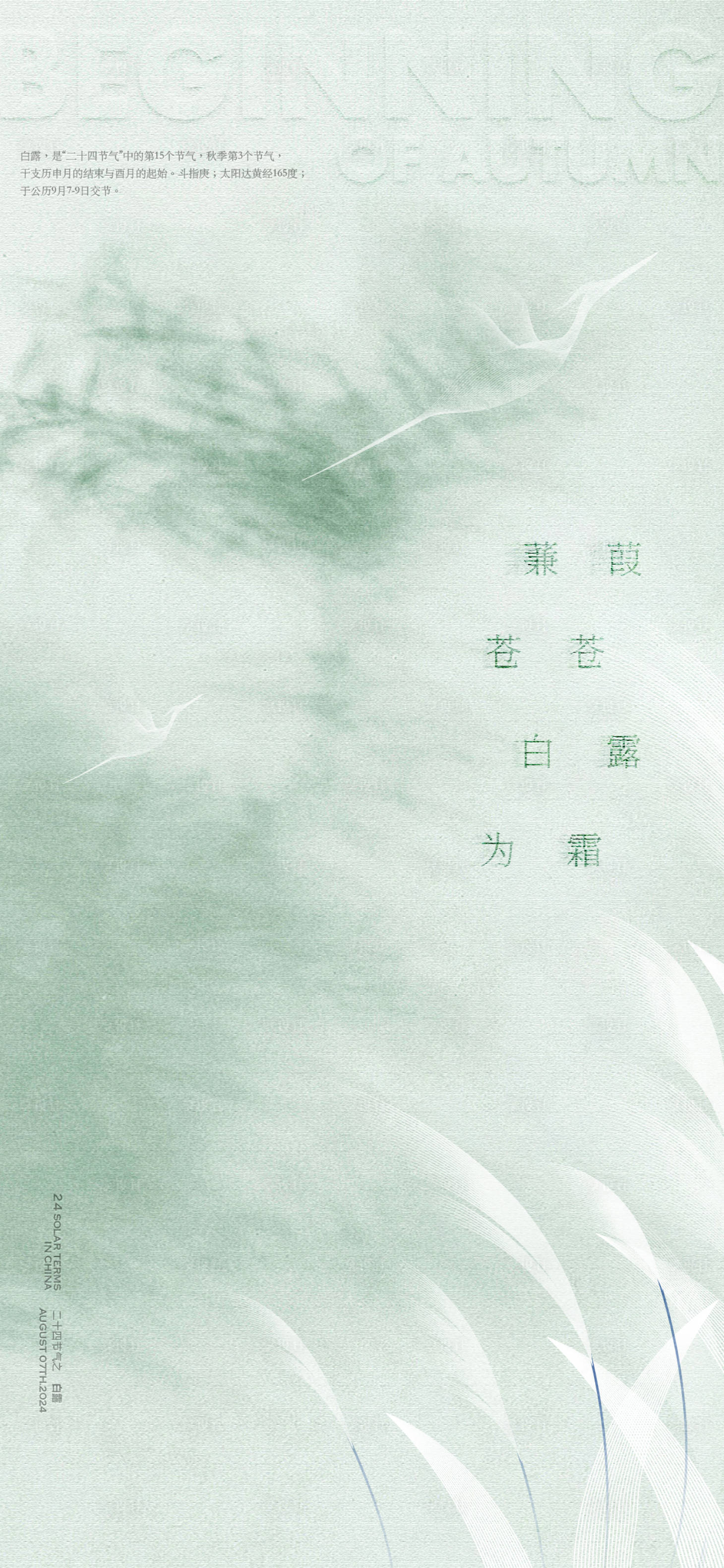 源文件下载【享设计】搜索编号：19390032833049518【白露节气海报】