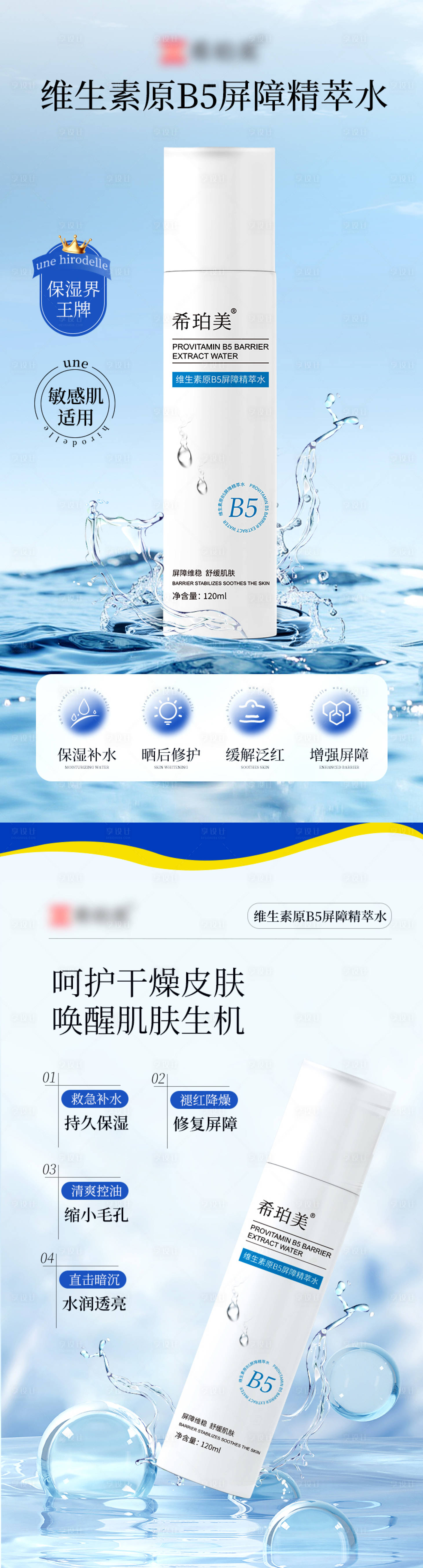 源文件下載【享設計】搜索編號：10470033145335430【精華水海報】