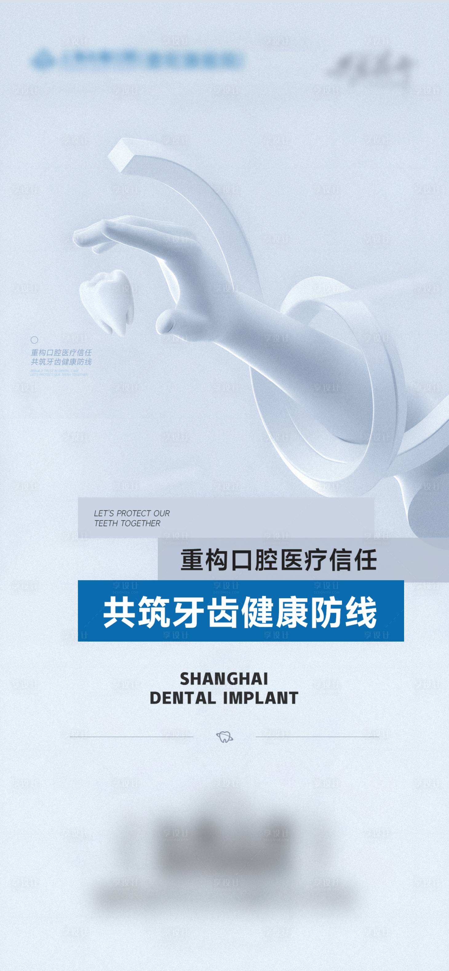 源文件下载【享设计】搜索编号：74380032990885737【口腔健康海报】