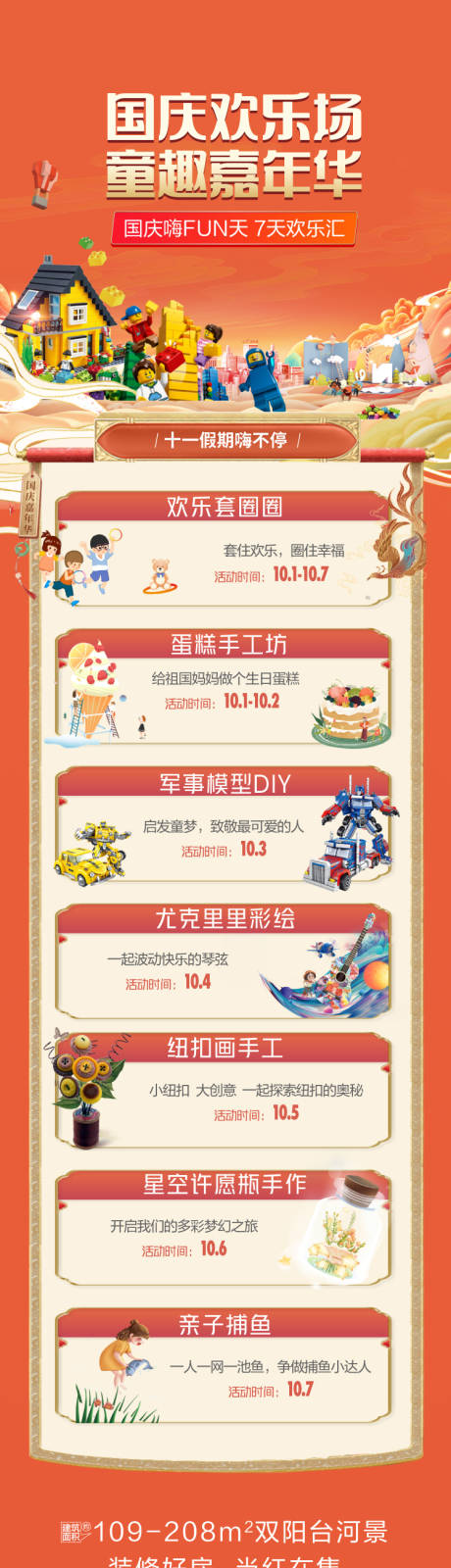 源文件下载【享设计】搜索编号：46080033133846434【国庆7天乐活动长图】
