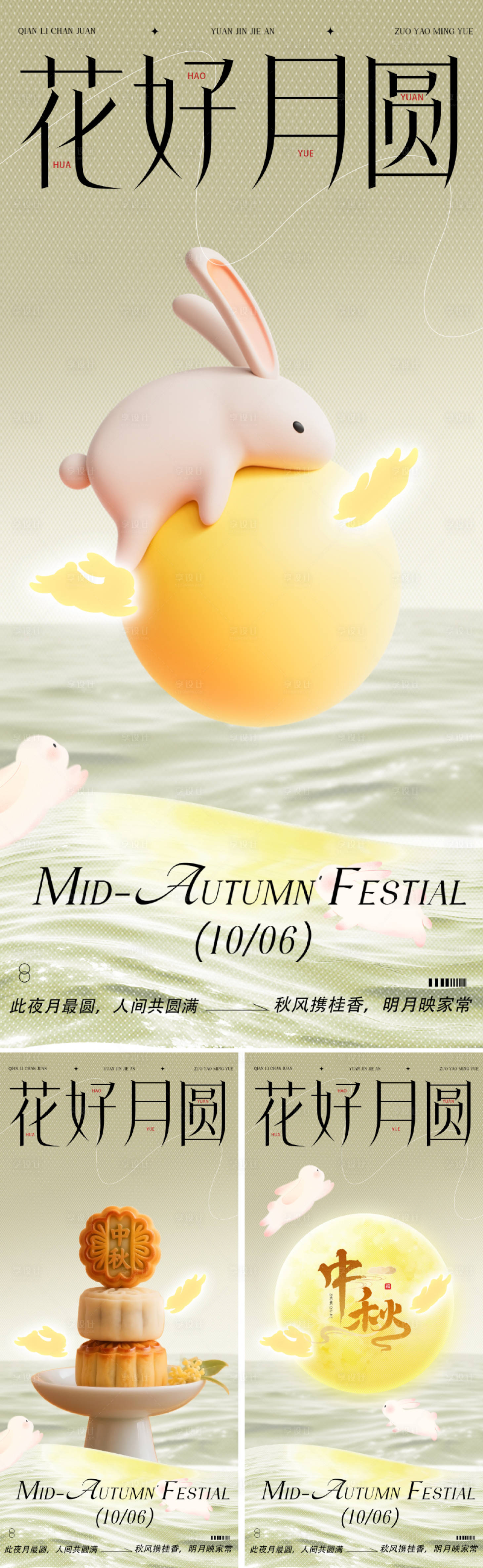 源文件下载【享设计】搜索编号：93120033066582290【新中式极简中秋节海报】