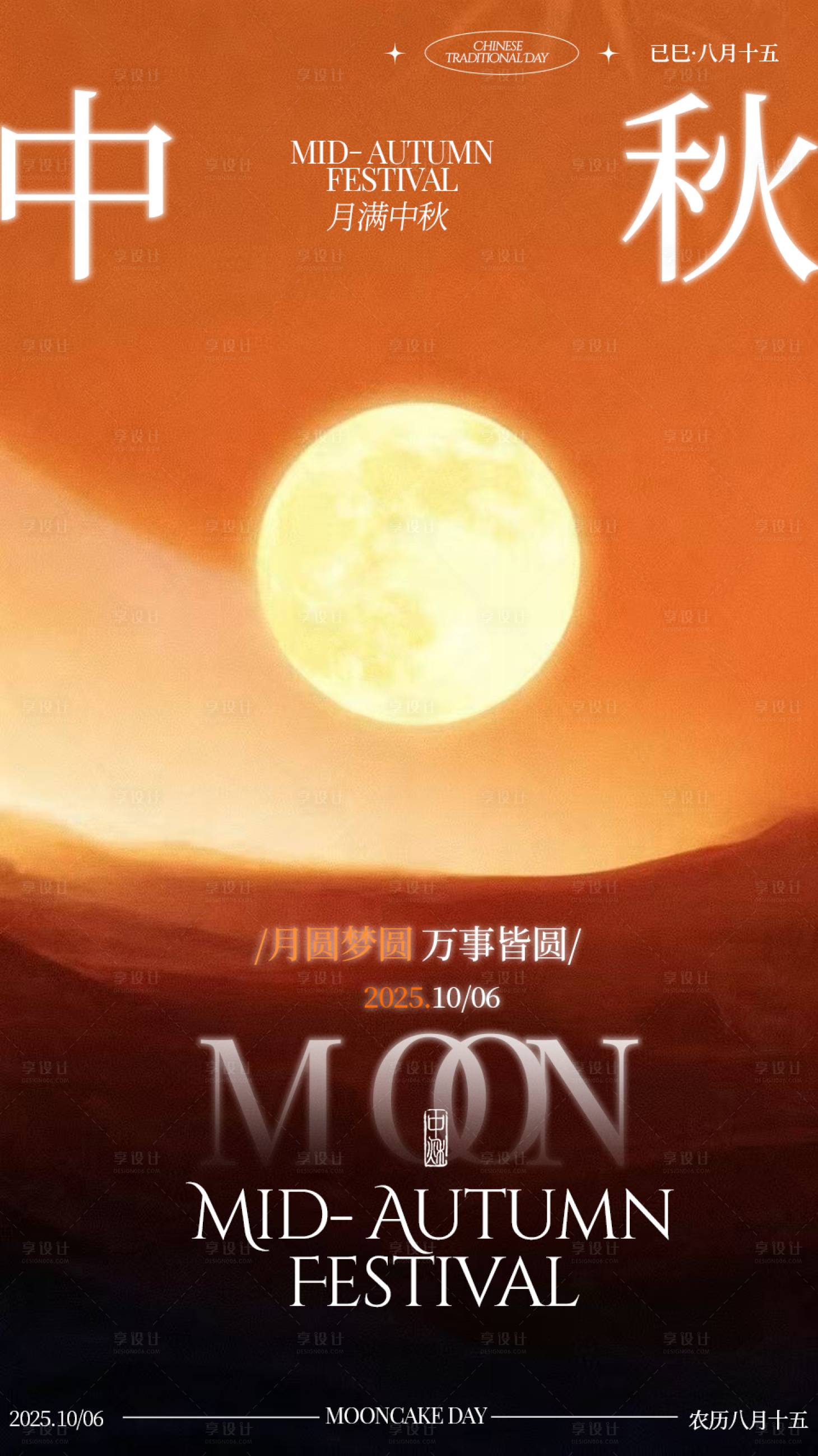 源文件下载【享设计】搜索编号：61430033073696738【中秋节海报】