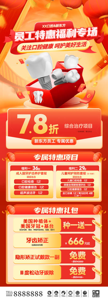 源文件下載【享設(shè)計(jì)】搜索編號(hào)：43260033173137916【口腔國(guó)慶口腔醫(yī)院視覺(jué)】