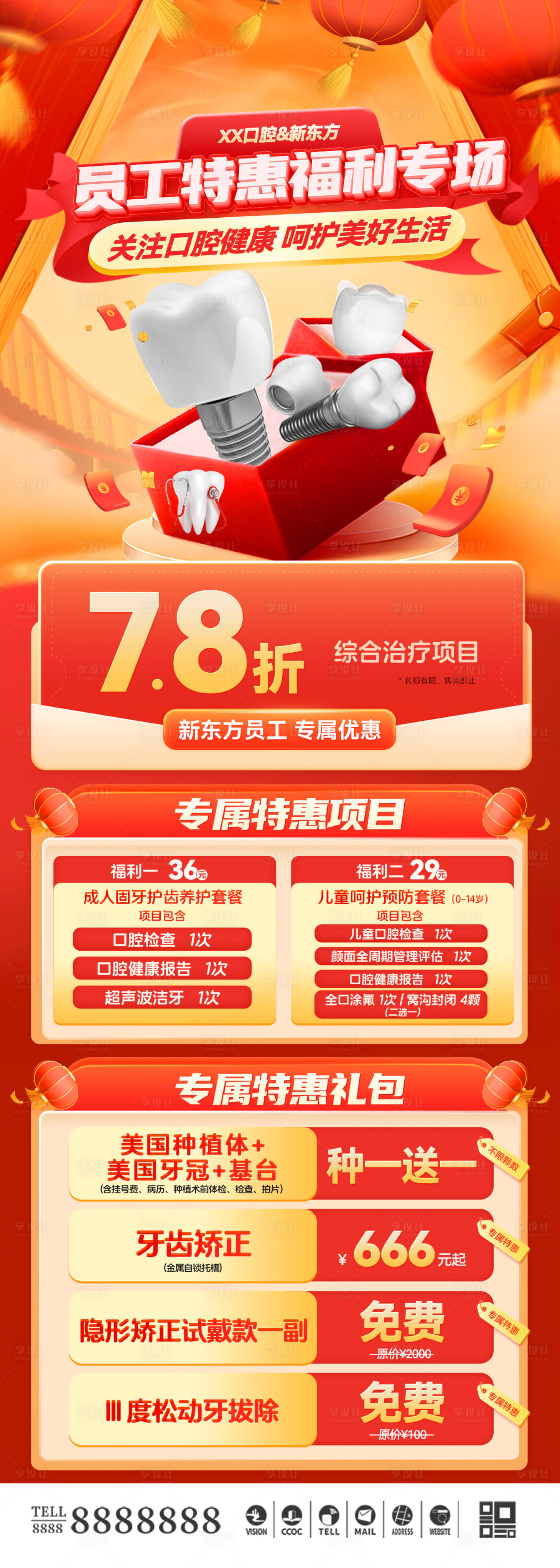 源文件下載【享設(shè)計(jì)】搜索編號(hào)：43260033173137916【口腔國(guó)慶口腔醫(yī)院視覺(jué)】