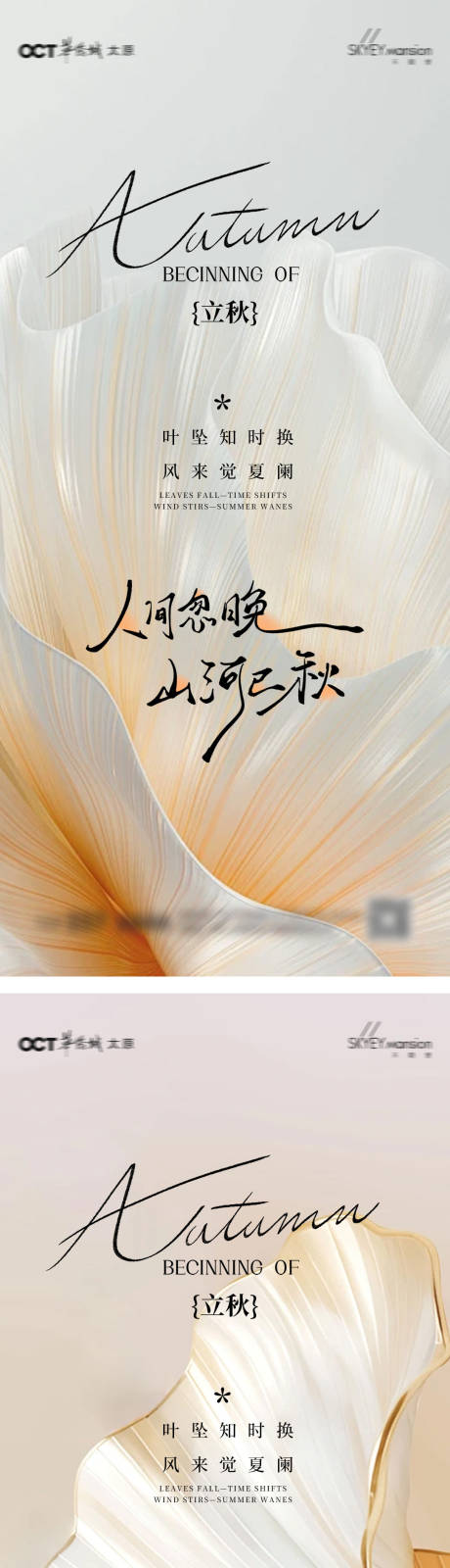 源文件下載【享設(shè)計(jì)】搜索編號(hào)：49300032958726457【秋分系列海報(bào)】