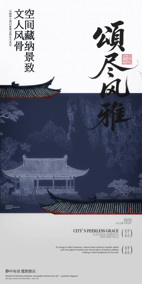 源文件下載【享設計】搜索編號：60760032992914586【中國風新中式庭院意境建筑海報】