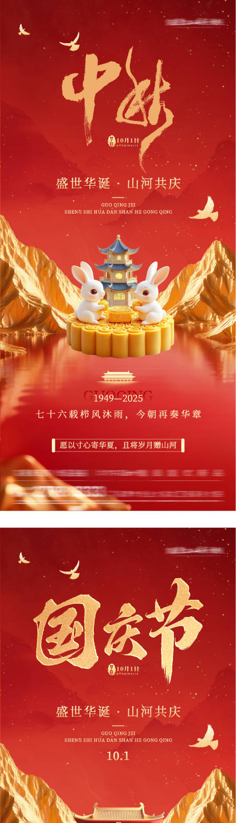 源文件下載【享設計】搜索編號：78690033177355250【地產(chǎn)國慶中秋雙節(jié)喜慶海報】