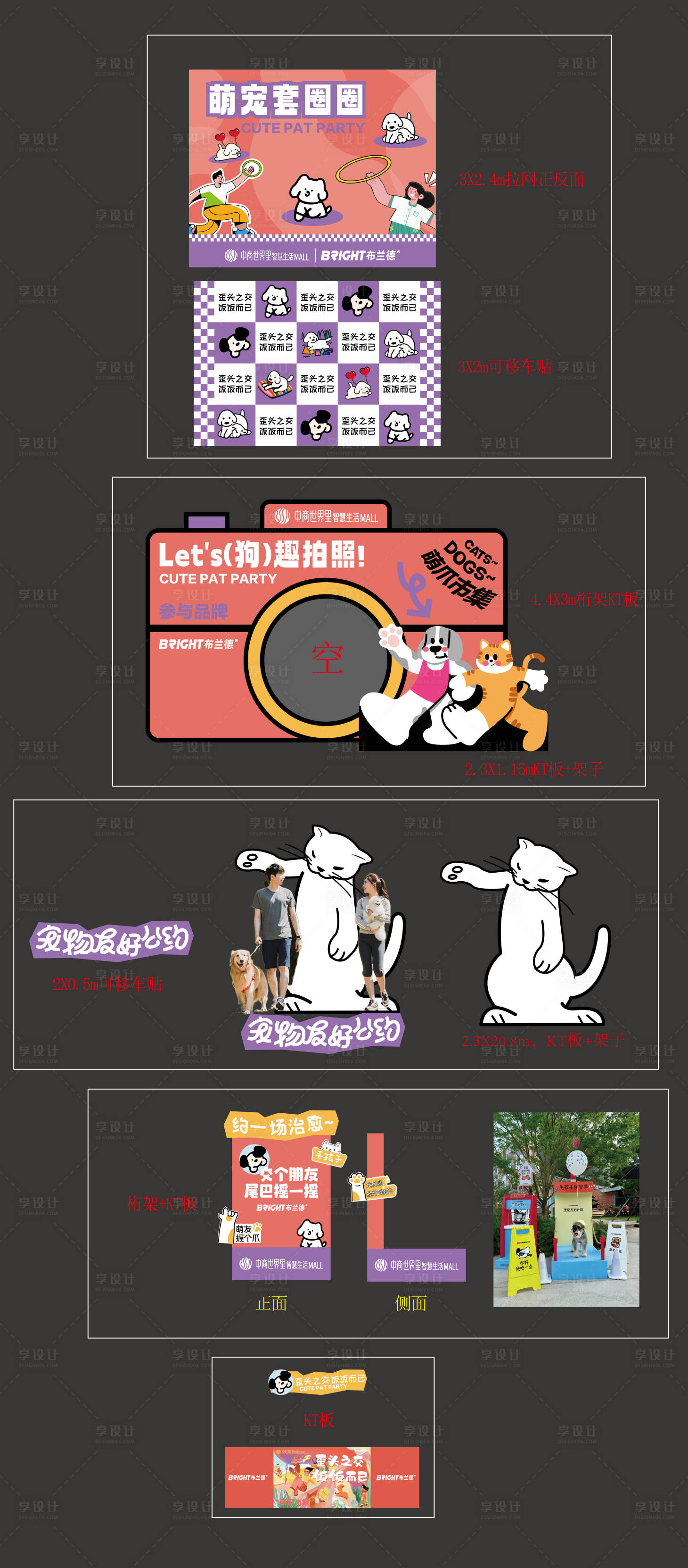 源文件下载【享设计】搜索编号：20950032862044107【宠物美陈】